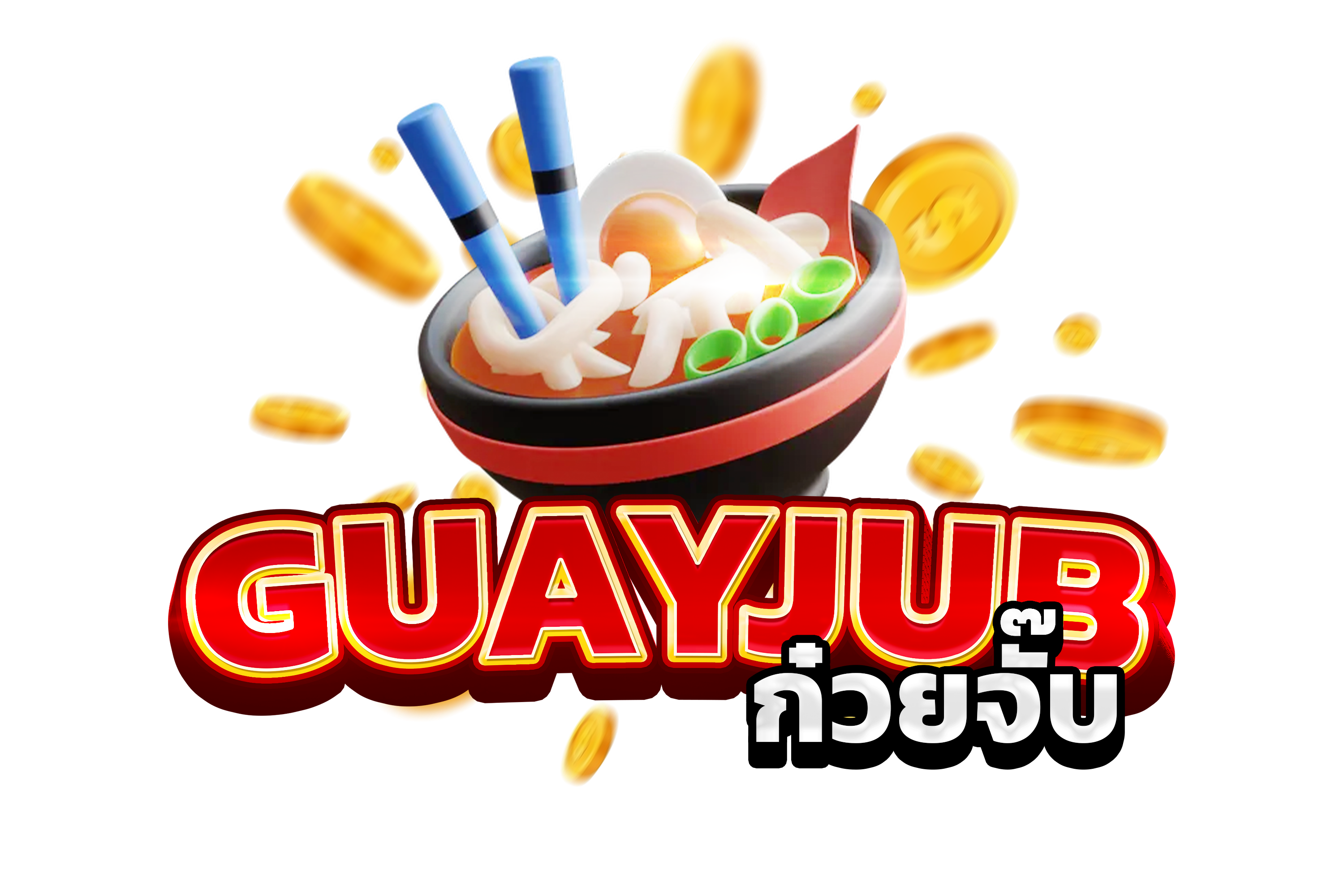 รีวิว GUAYJUB เว็บพนันออนไลน์ ครบวงจรฝาก-ถอนไว 2024